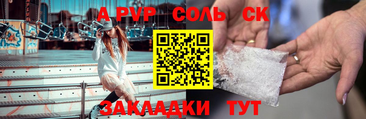 APVP Crystall Гудермес