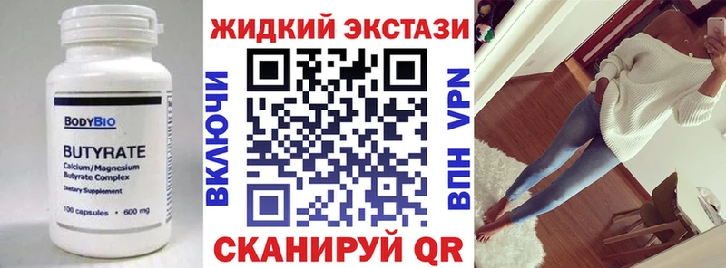 Бутират BDO  Гудермес 
