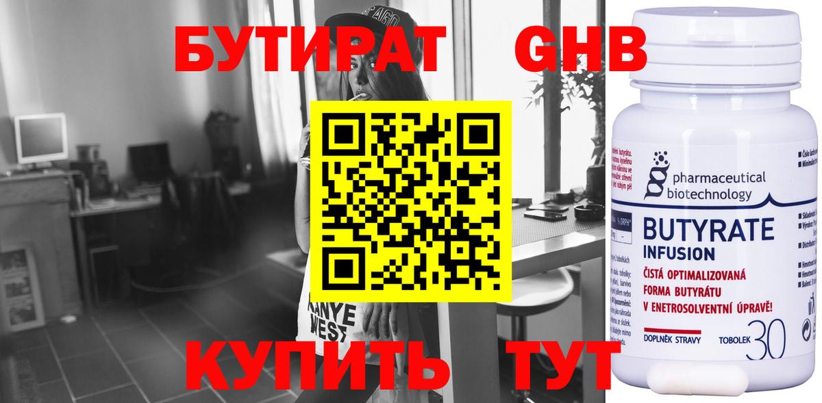 Бутират вода Гудермес