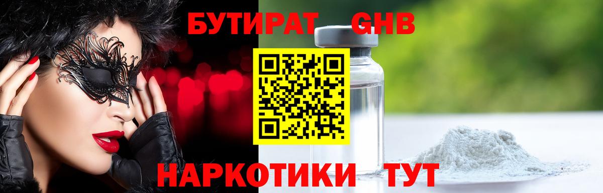 БУТИРАТ  Вход с VPN  Гудермес  Бутират буратино 