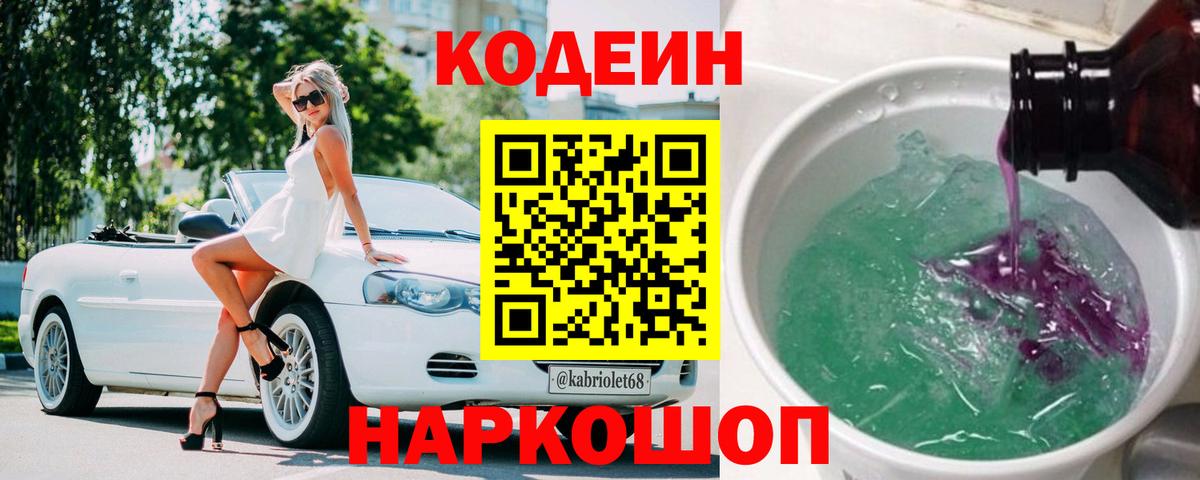 Гудермес  Кодеин Purple Drank  Вход с VPN 