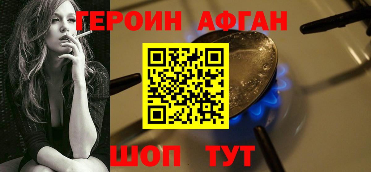 ГЕРОИН Heroin  Гудермес 